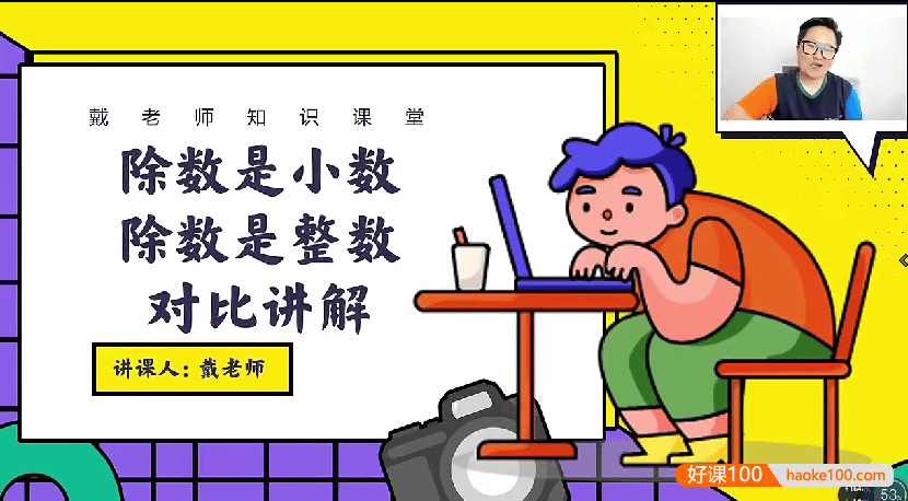 【戴老师数学】小学五年级数学高分思维训练课(同步+拔高)