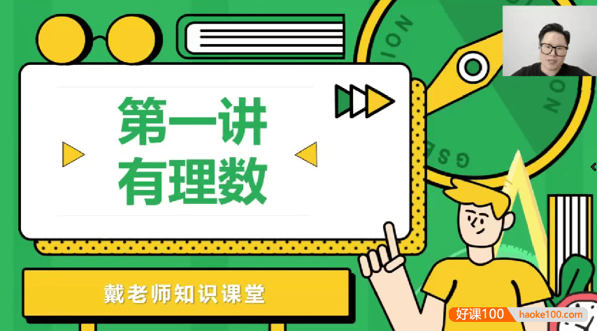 【戴老师数学】中学数学知识点精讲汇总-初中数学知识点全覆盖