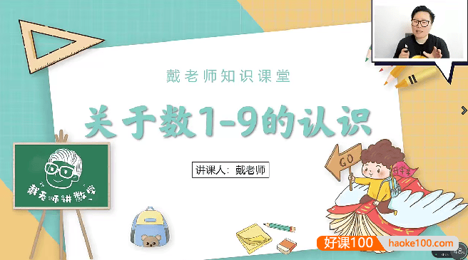 【戴老师数学】小学一年级数学高分思维训练课(同步+拔高)