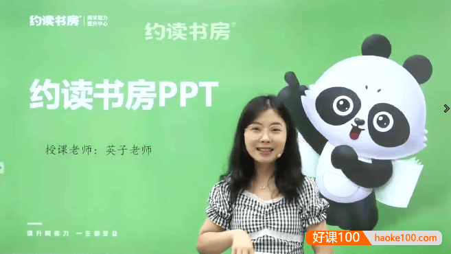 约读书房第2级课程：5-7 岁儿童阅读进阶课,从 “爱读” 到 “深读”