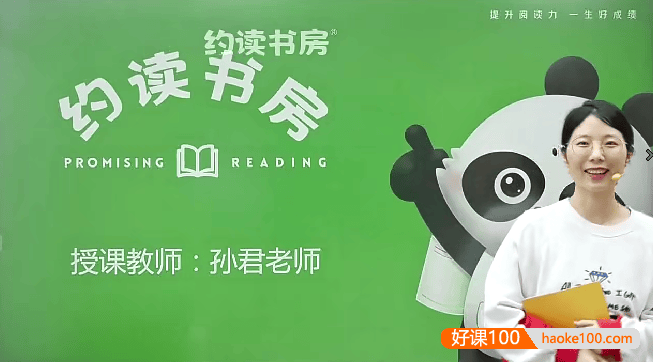 约读书房第4级课程：文学鉴赏+1000 万字阅读冲刺