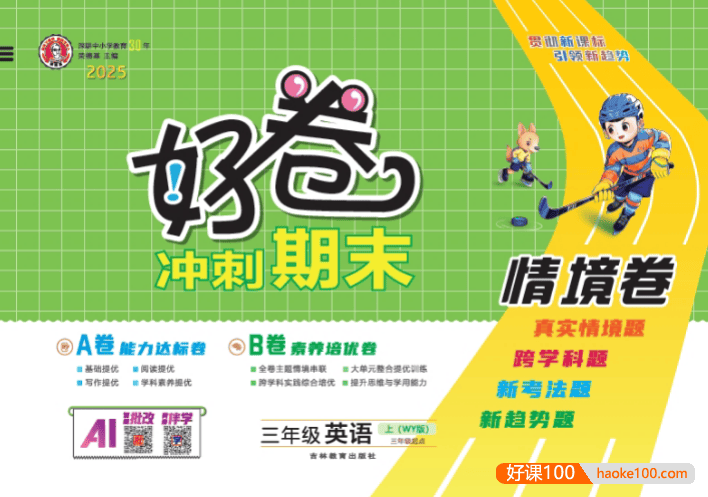 2025秋季外研三起点小学3-6年级英语上册《荣德基好卷AB卷》