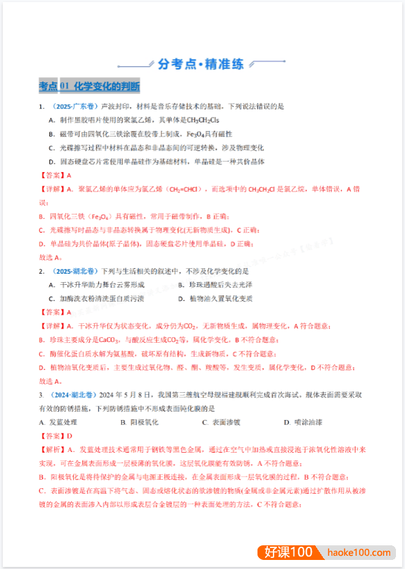 备战2026年高考化学三年(2023-2025)真题汇编(通用版)