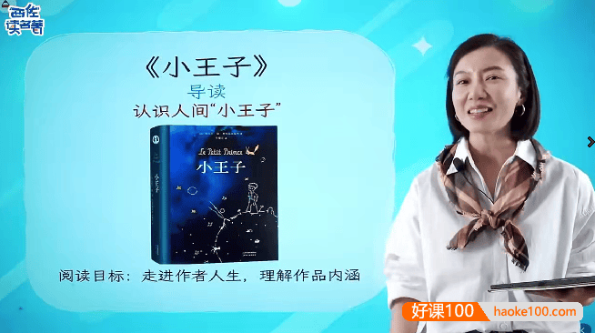 西佐妈妈的名著分级阅读进阶级(L6)