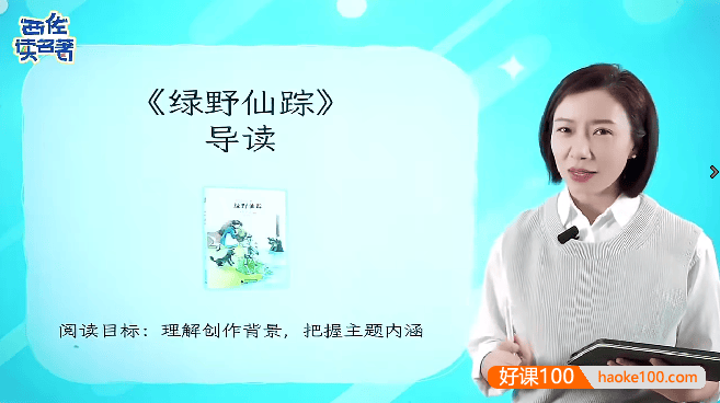 西佐妈妈的名著分级阅读进阶级(L4)