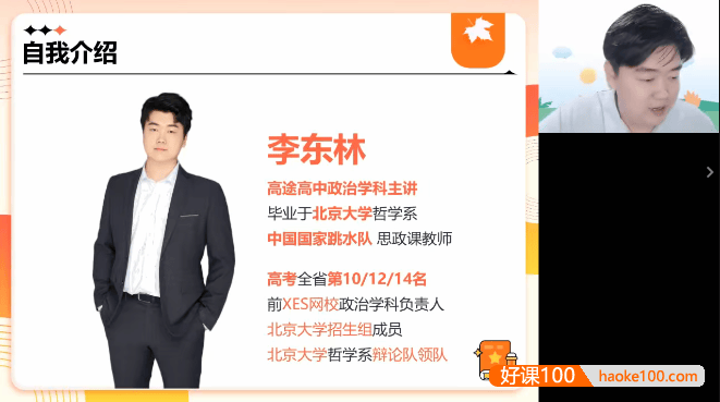 【李东林政治】2026届高一政治 李东林高一政治-2025年秋季班