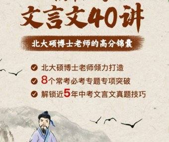 【云舒写大语文】云舒写初中必考文言文40讲视频课程