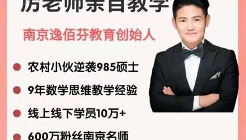 抖音厉老师易错题&思维拓展7讲视频课程