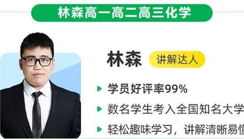 【林森化学】2023届高三化学 林森高考化学密训班