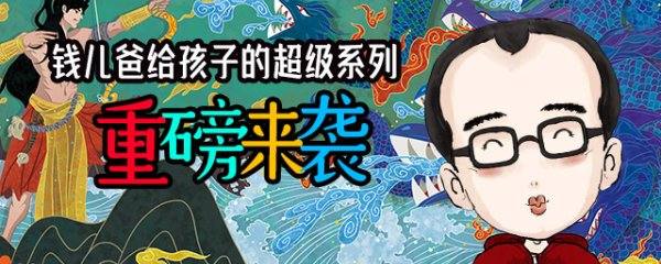 钱儿爸讲故事合集