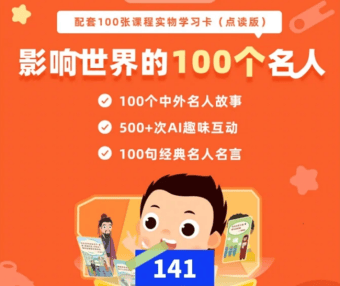 【常青藤爸爸】影响世界的100个名人(与名人同行,成就自己,改变世界)