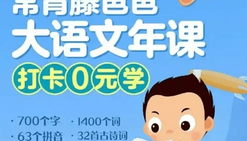 【常青藤爸爸】常爸幼小衔接大语文(让孩子轻松适应小学语文学习)