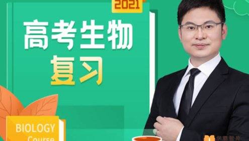 【任春磊生物】2021届高三生物 任春磊生物三轮复习终极预测卷
