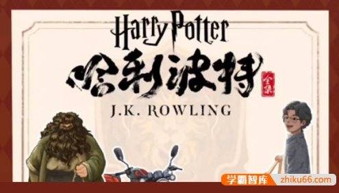 儿童奇幻经典故事《哈利·波特》1-7部精品中文有声书全集