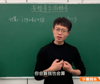 【张文晖满分数学】张老师小学数学满分思维提升课L2视频课程