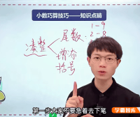 【张文晖满分数学】张老师小学数学满分思维提升课L4视频课程