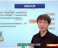 【张文晖满分数学】张老师小学数学满分思维提升课L3视频课程