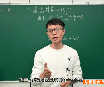 【张文晖满分数学】张老师小学数学满分思维提升课L6视频课程(小升初专集)