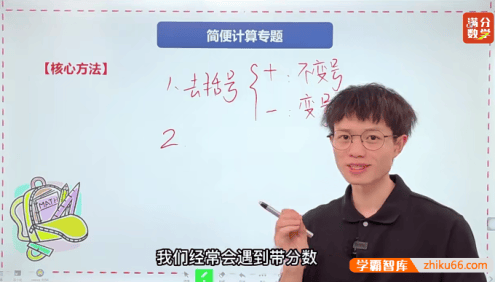 【张文晖满分数学】张老师小学数学满分思维提升课L5视频课程