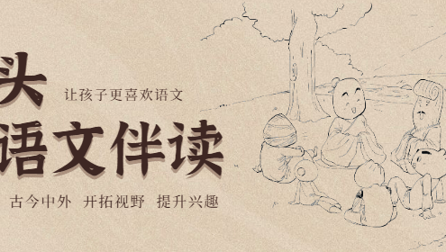 【馒头大语文伴读】部编版小学一年级语文音频课程,让孩子更喜欢语文