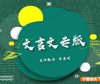 豆伴匠A系列文言文专版A3课程:文言文、古诗词、翻译、鉴赏四大板块全覆盖(适合高中生)