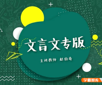 豆伴匠A系列文言文专版A1课程:文言文、古诗词、翻译、鉴赏四大板块全覆盖(适合小学3-6年级)