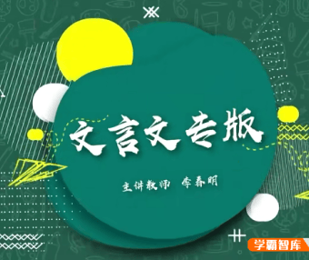 豆伴匠A系列文言文专版A3课程:文言文、古诗词、翻译、鉴赏四大板块全覆盖(适合高中生)