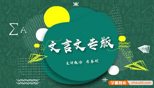 豆伴匠A系列文言文专版A3课程：文言文、古诗词、翻译、鉴赏四大板块全覆盖(适合高中生)