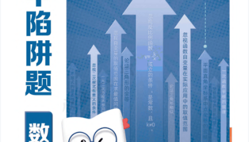 新东方初中陷阱题-数学合集