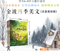 儿童文学经典读本|中文启蒙范本《金波四季美文夏天卷·沙滩上的童话》精读视频课程