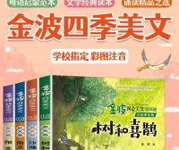 儿童文学经典读本|中文启蒙范本《金波四季美文冬天卷· 阳光》精读视频课程
