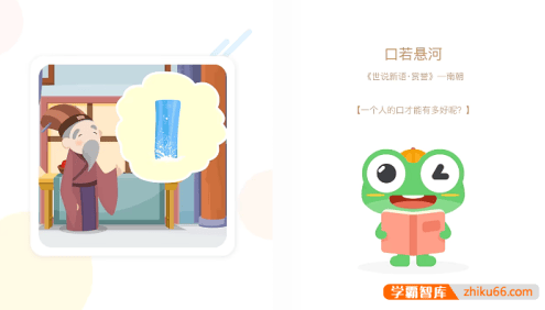 云舒写幼小衔接大语文《跟着绘本学成语》全48讲动画视频课程