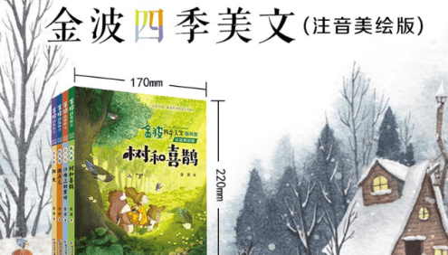 儿童文学经典读本|中文启蒙范本《金波四季美文夏天卷·沙滩上的童话》精读视频课程