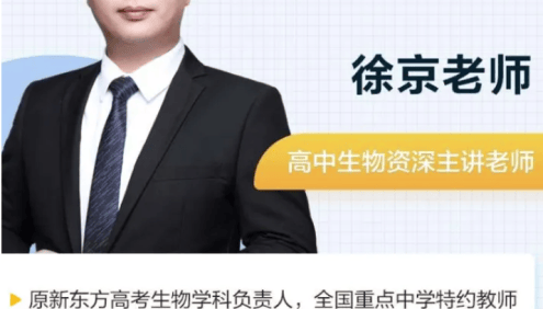 【徐京生物】2021届高三生物 徐京高考生物一轮复习-2020年暑假班
