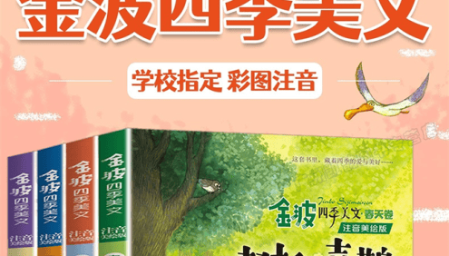 儿童文学经典读本|中文启蒙范本《金波四季美文冬天卷· 阳光》精读视频课程