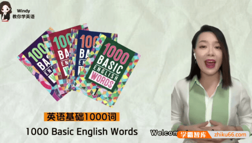 【Windy教你学英语】温迪老师英语基础1000词视频课程