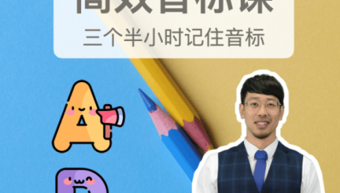【Frank英语】Frank老师高效英语音标课(极简音标课,三个半小时记住音标)