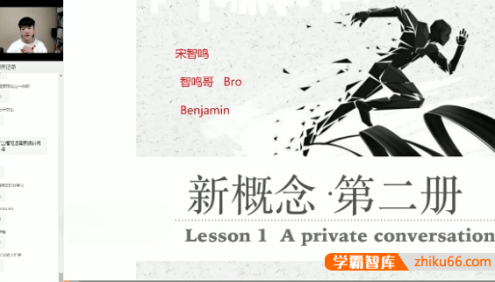 【宋智鸣英语】宋智鸣新概念英语第二册2022精读班4季畅学课程