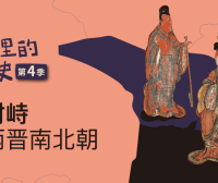 【假日博物馆】博物馆里的中国通史-南北对峙·三国两晋南北朝(第四季)