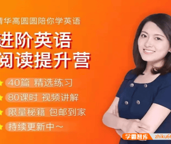 沙沙老师高中英语进阶阅读能力提升营