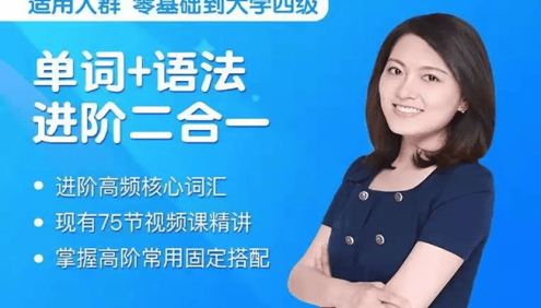 沙沙老师进阶英语高频核心词汇+语法进阶二合一视频课程