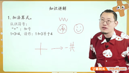 【傲德数学】傲德带你玩计算(小学二年级数学)全40集视频课程+PDF练习册