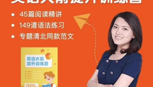 沙沙老师中考英语初阶火箭提升训练营