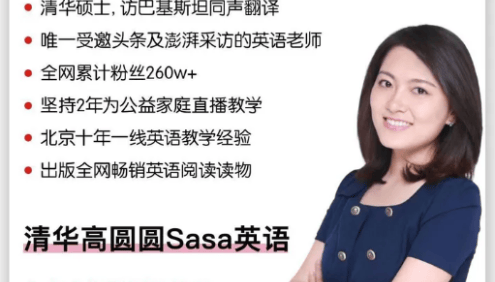 沙沙老师-清华学霸英语音标训练营全套视频课程