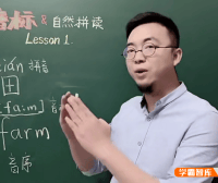 【老黄讲英语】小学英语音标拼读视频课程
