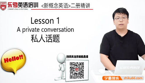 【乐锄精品课】新概念英语第二册精讲视频课程