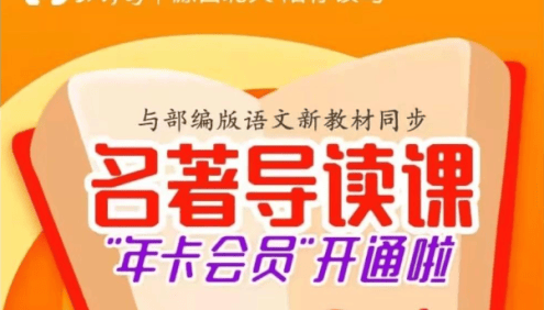 【云舒写大语文】云舒写名著导读视频课程(适用于部编版语文1-11年级)