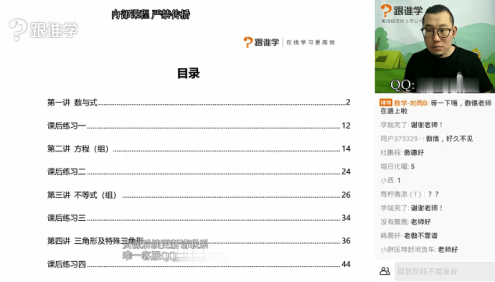 【傲德数学】初三数学中考一轮复习2020寒假班课程