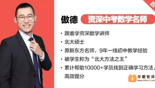 【傲德数学】初一初二初三数学尖子生题库PDF文档