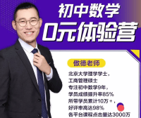 【傲德、黄炜双师课】初三数学满分冲刺课程(九年级)